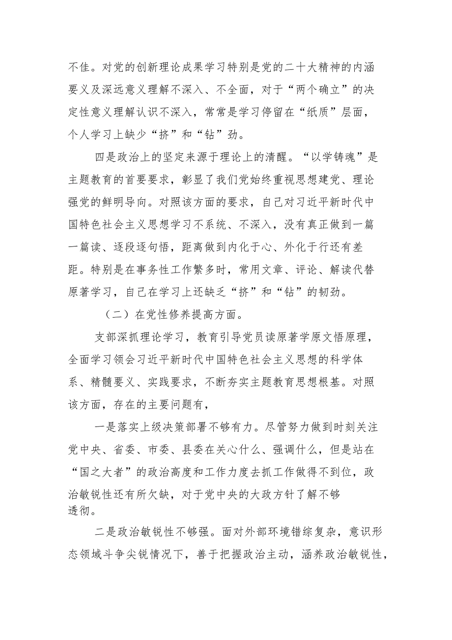 组织生活会重点围绕“学习贯彻党的创新理论”等“新的四个方面”问题查摆剖析对照检查材料九篇.docx_第3页