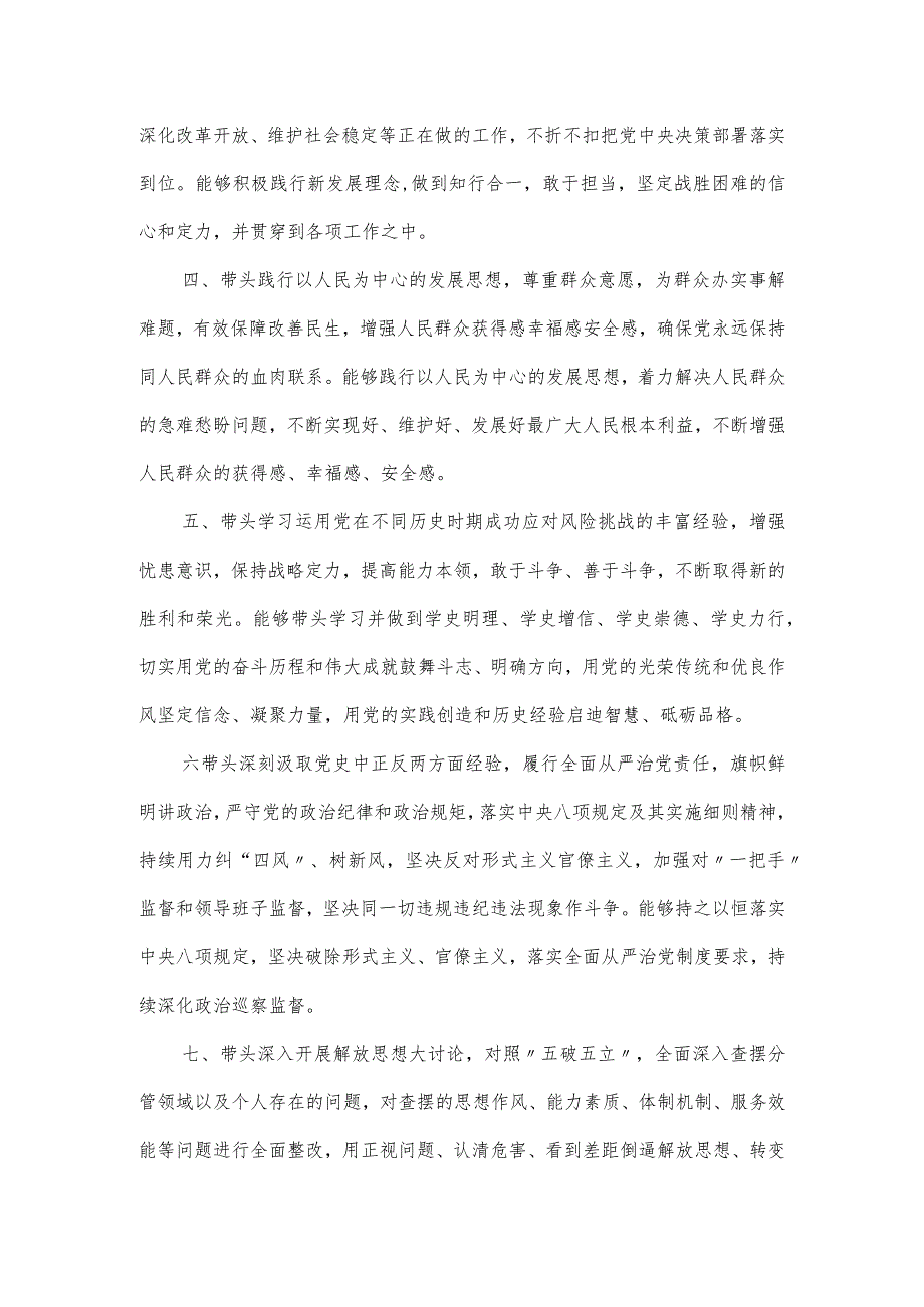 关于党史教育专题民主生活会情况报告五篇.docx_第2页