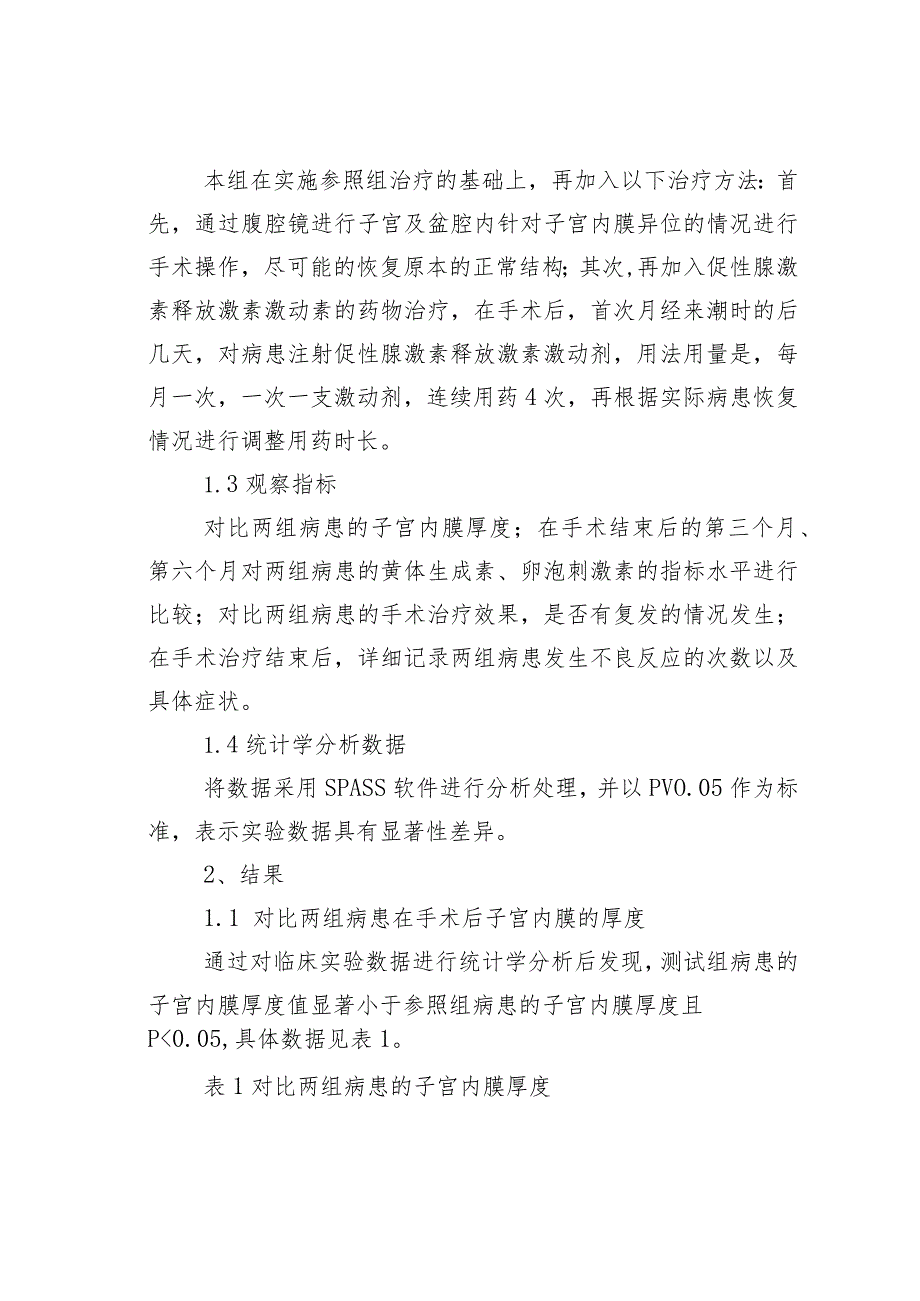 子宫内膜异位症手术治疗及疗效分析.docx_第3页