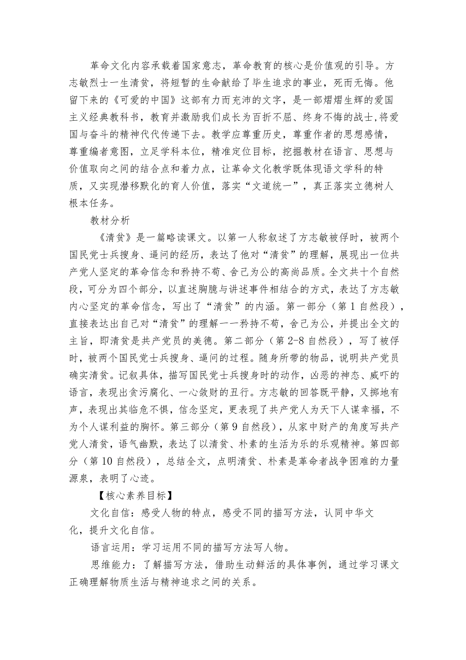 12《清贫》公开课一等奖创新教学设计1.docx_第2页