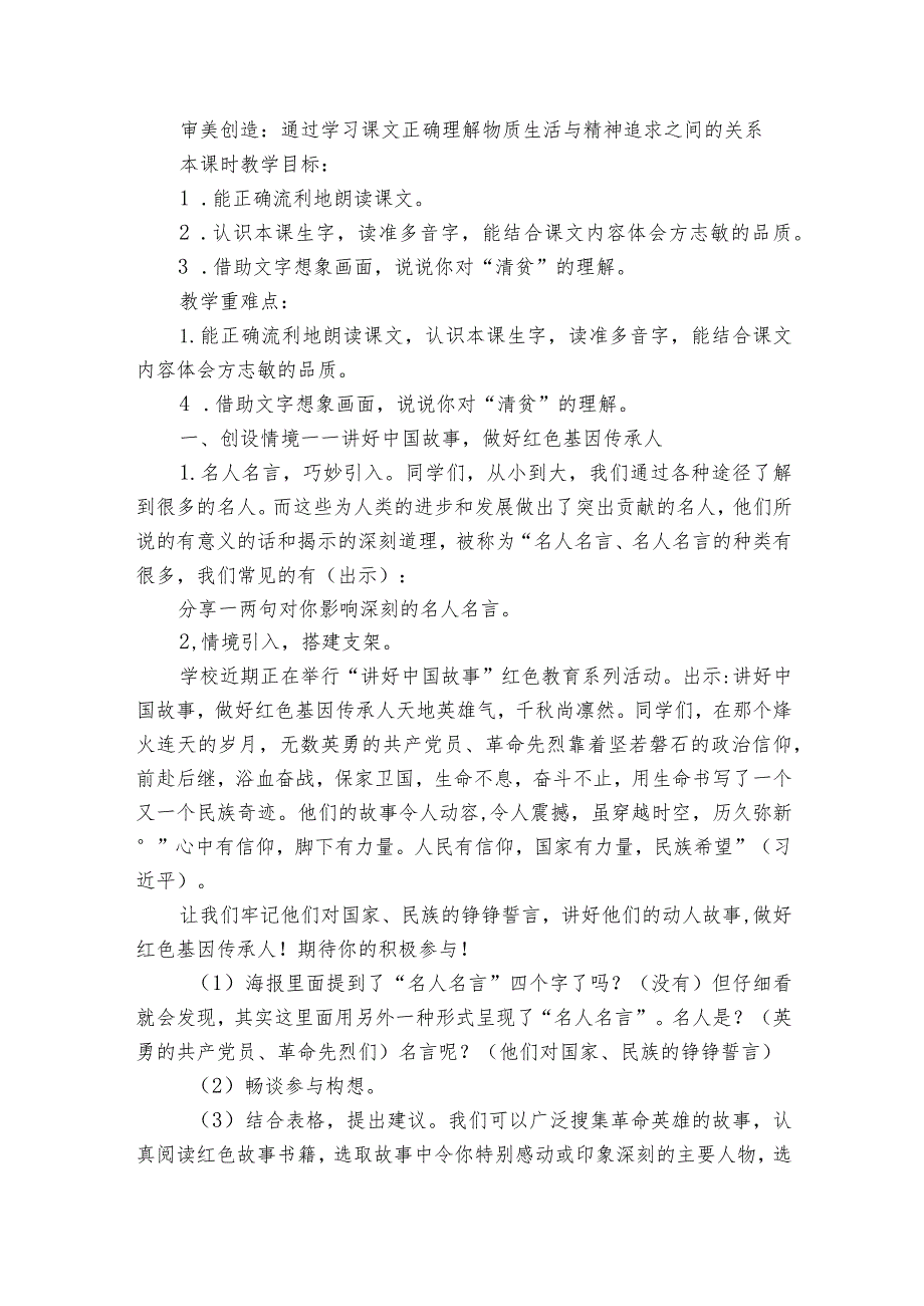 12《清贫》公开课一等奖创新教学设计1.docx_第3页