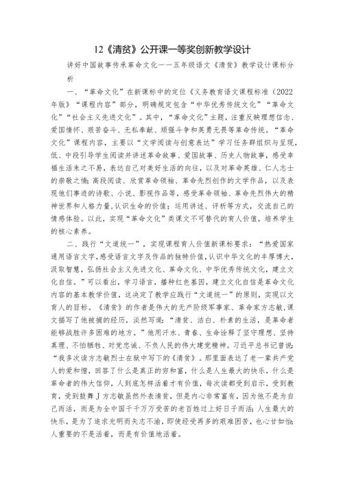 12《清贫》公开课一等奖创新教学设计1.docx