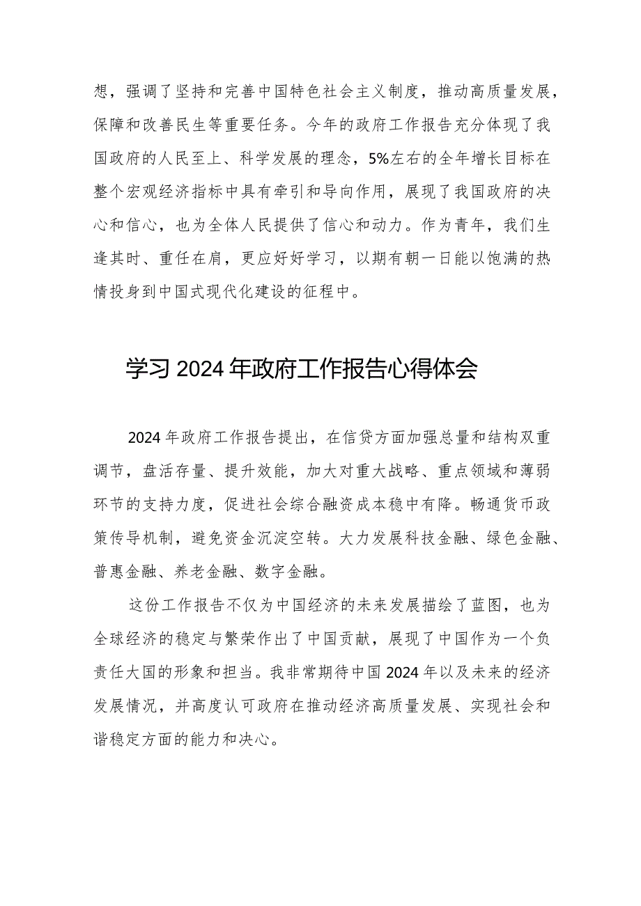 2024全国两会研读《政府工作报告》学习体会范文六十篇.docx_第2页