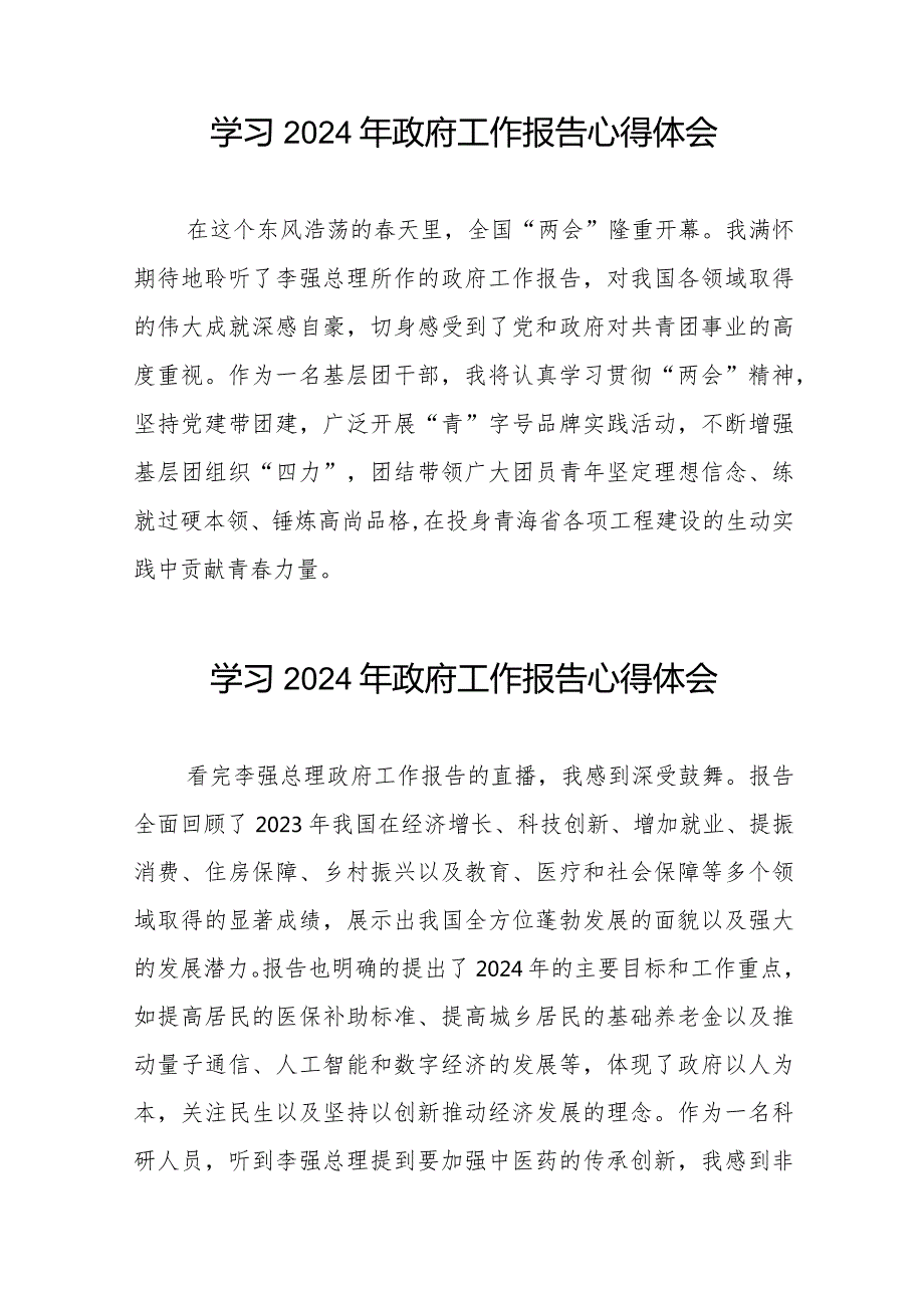 2024全国两会研读《政府工作报告》学习体会范文六十篇.docx_第3页