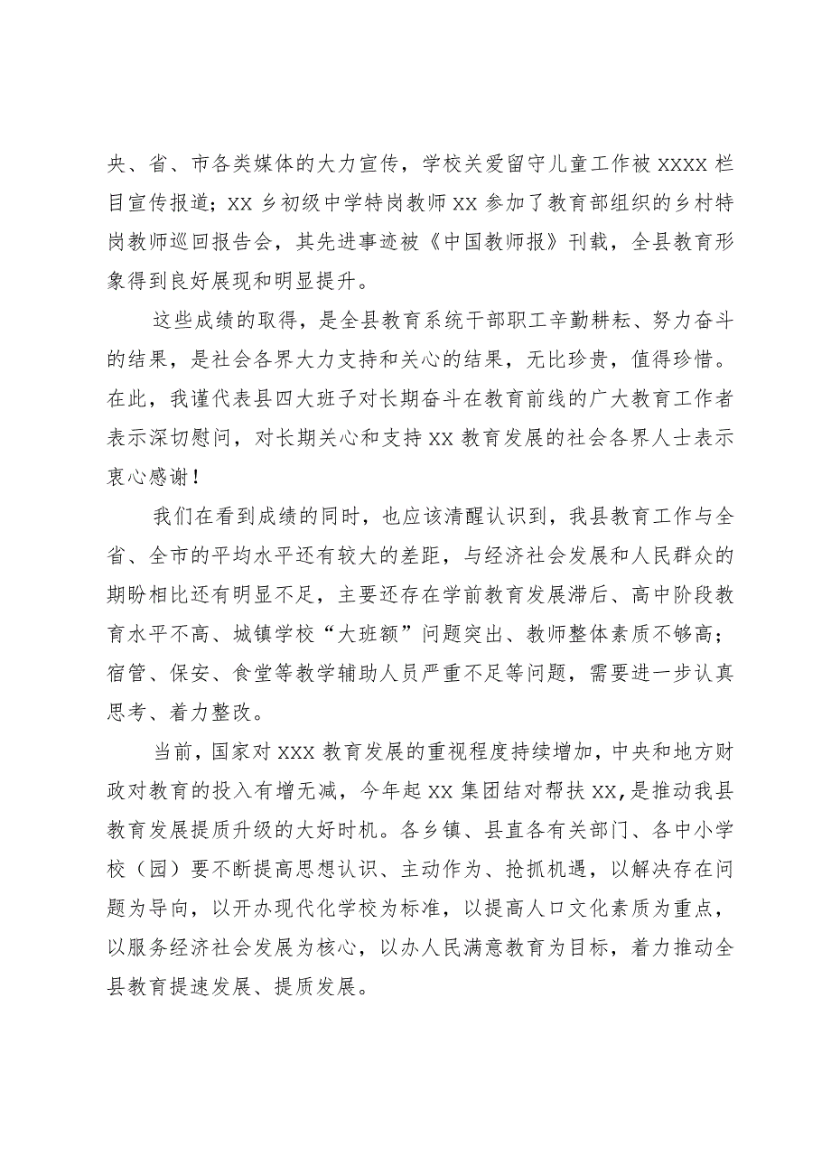 在全县2024年教育工作会议上的讲话(1).docx_第2页