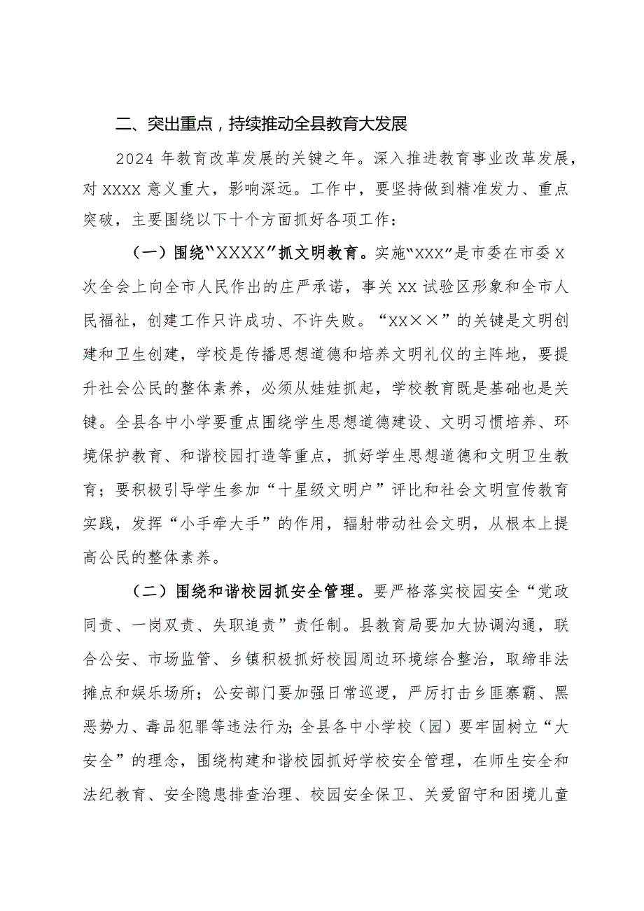 在全县2024年教育工作会议上的讲话(1).docx_第3页