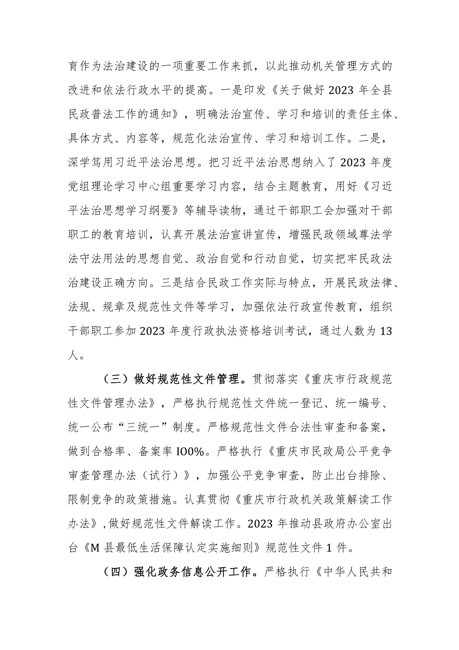 民政部门2023法治政府建设情况的汇报范文.docx_第2页