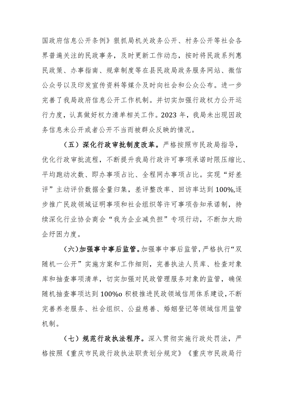 民政部门2023法治政府建设情况的汇报范文.docx_第3页