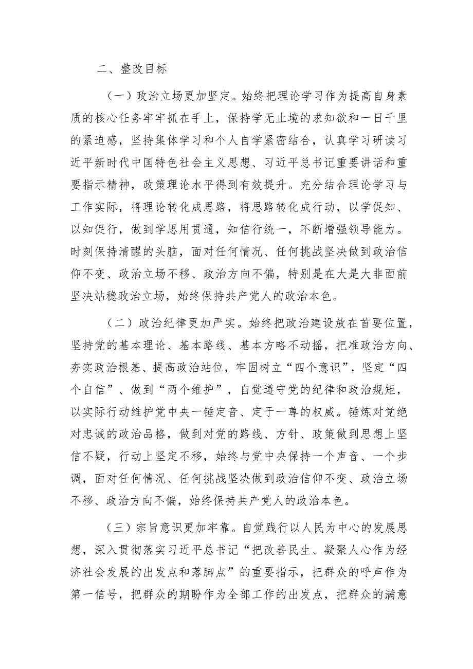 （会后）2023主题教育专题民主生活会检视问题整改方案9200字.docx_第2页
