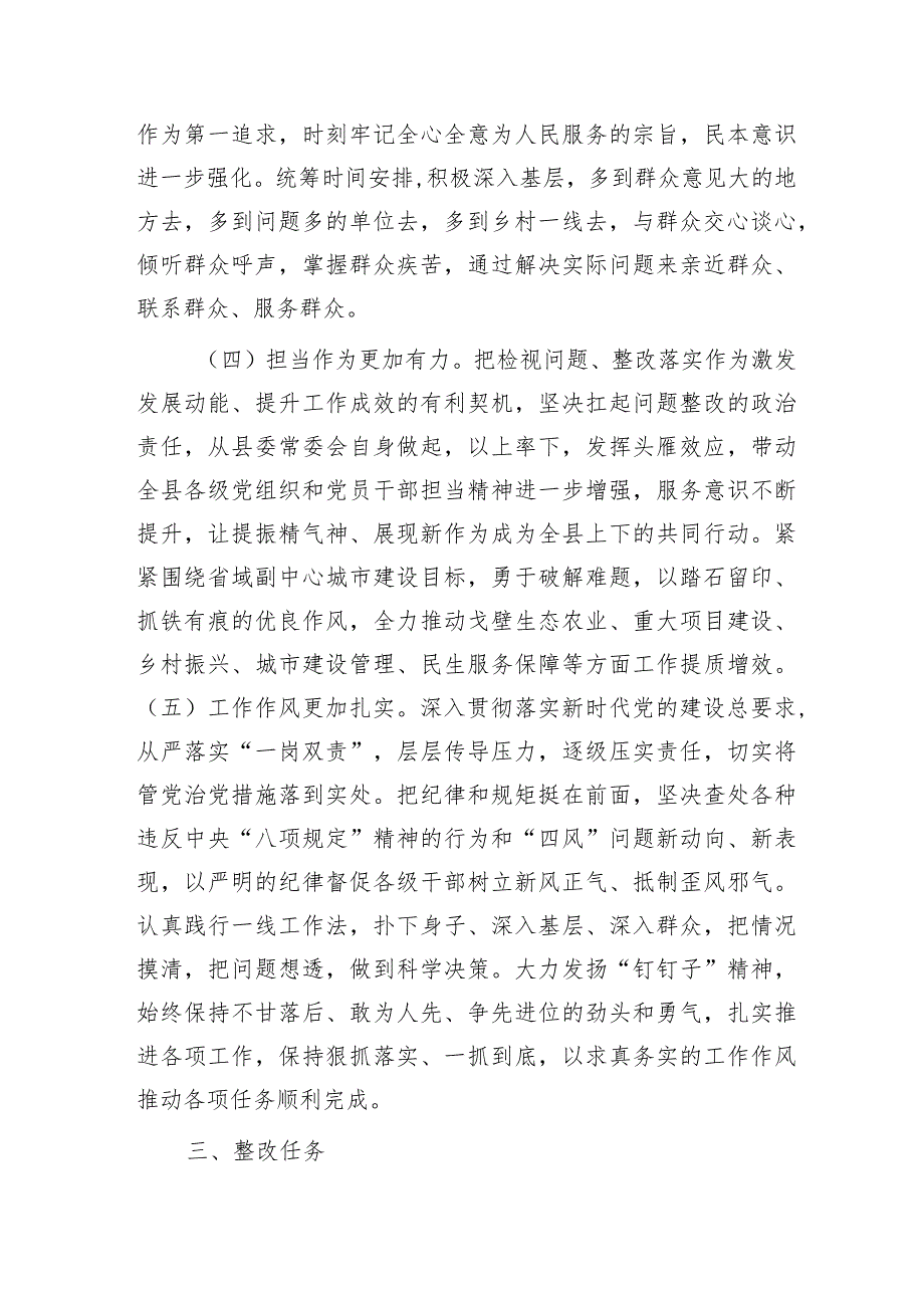 （会后）2023主题教育专题民主生活会检视问题整改方案9200字.docx_第3页