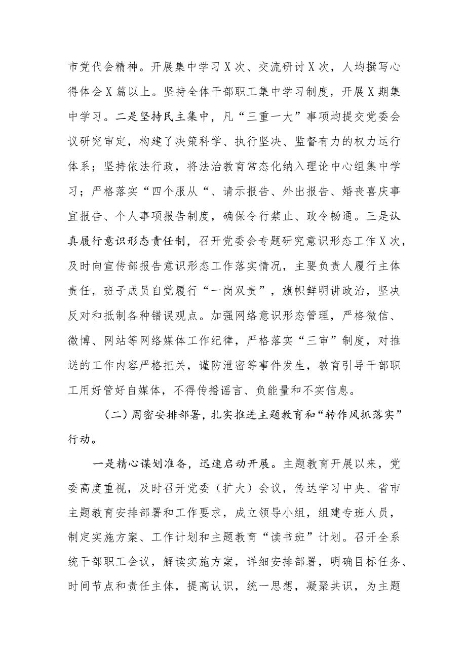 2023年机关党建工作总结及2024年工作计划4篇参考范文.docx_第2页