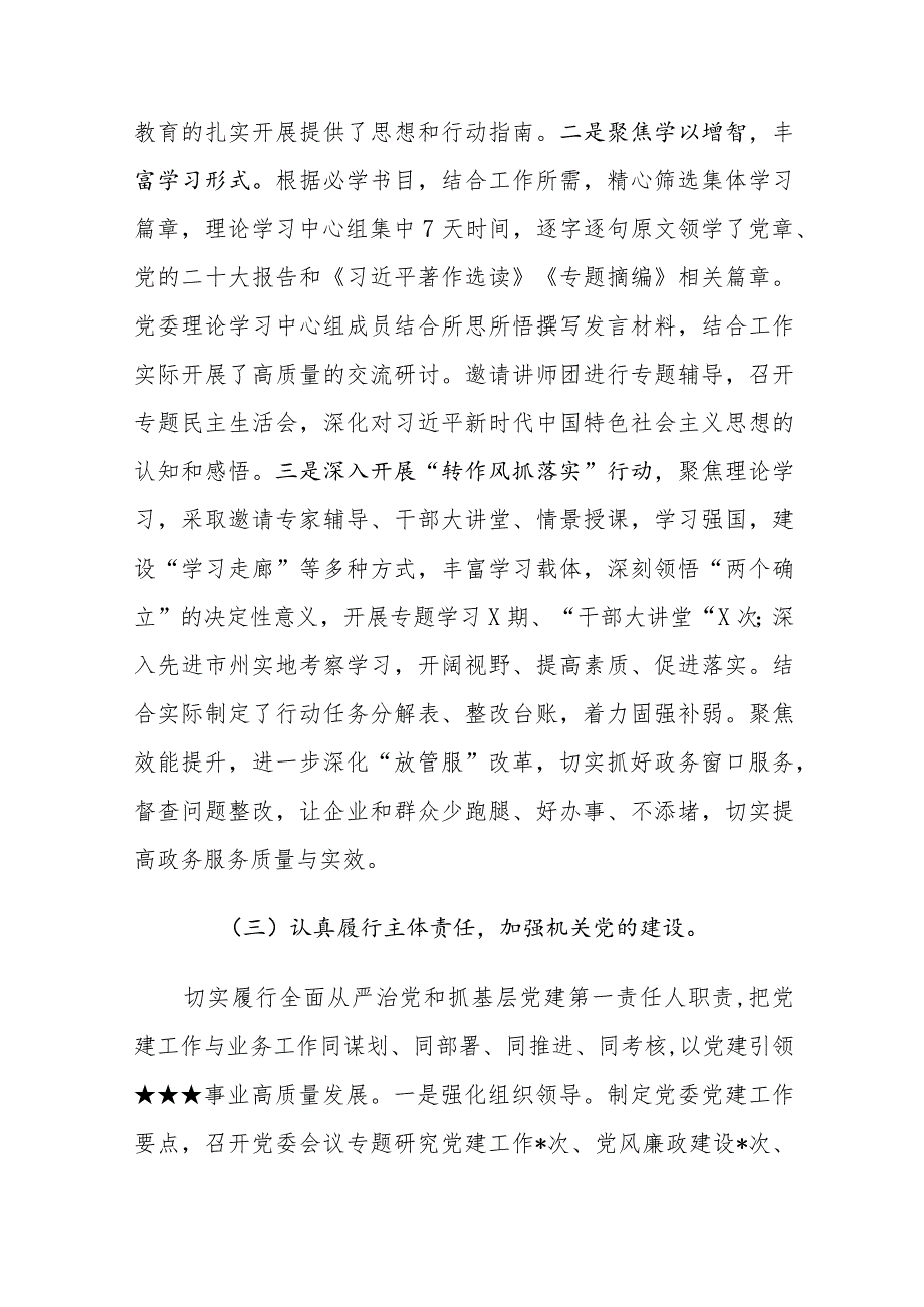 2023年机关党建工作总结及2024年工作计划4篇参考范文.docx_第3页