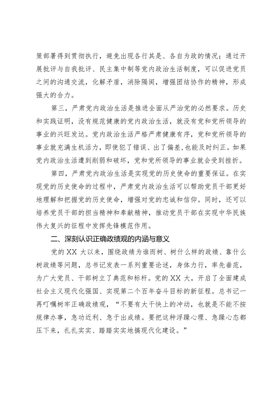 在理论中心组上关于树立正确政绩观的交流发言.docx_第2页