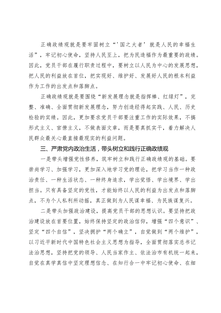 在理论中心组上关于树立正确政绩观的交流发言.docx_第3页