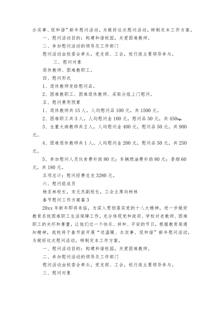 节慰问工作方案（通用32篇）.docx_第2页
