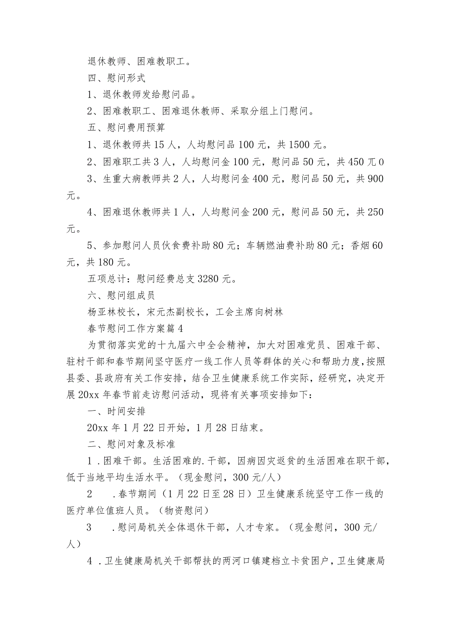 节慰问工作方案（通用32篇）.docx_第3页