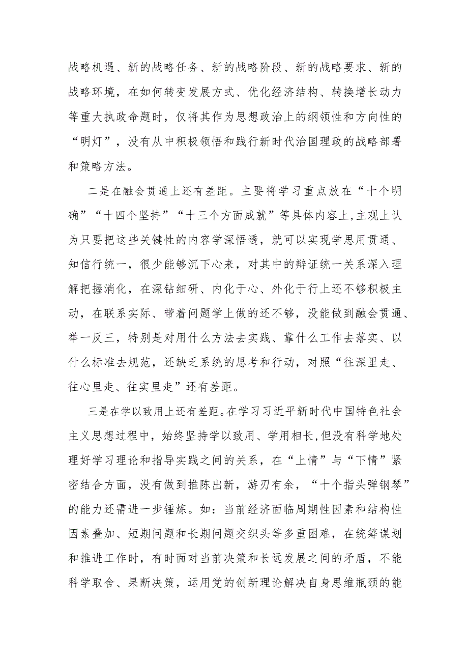 2024年局领导干部重点围绕“检视学习贯彻党的创新理论、党性修养提高、联系服务群众、发挥先锋模范作用情况”四个检视方面专题个人对照党.docx_第3页