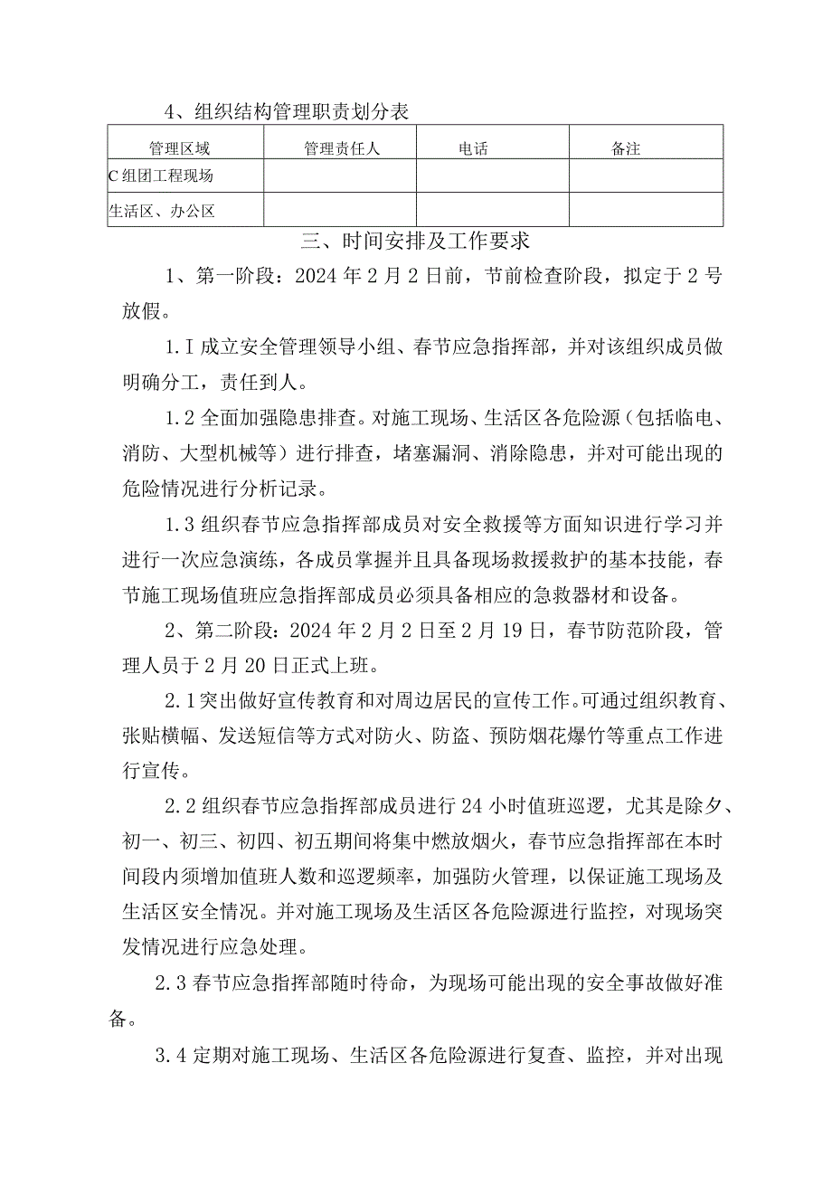 项目部2024年节值班维稳方案.docx_第2页