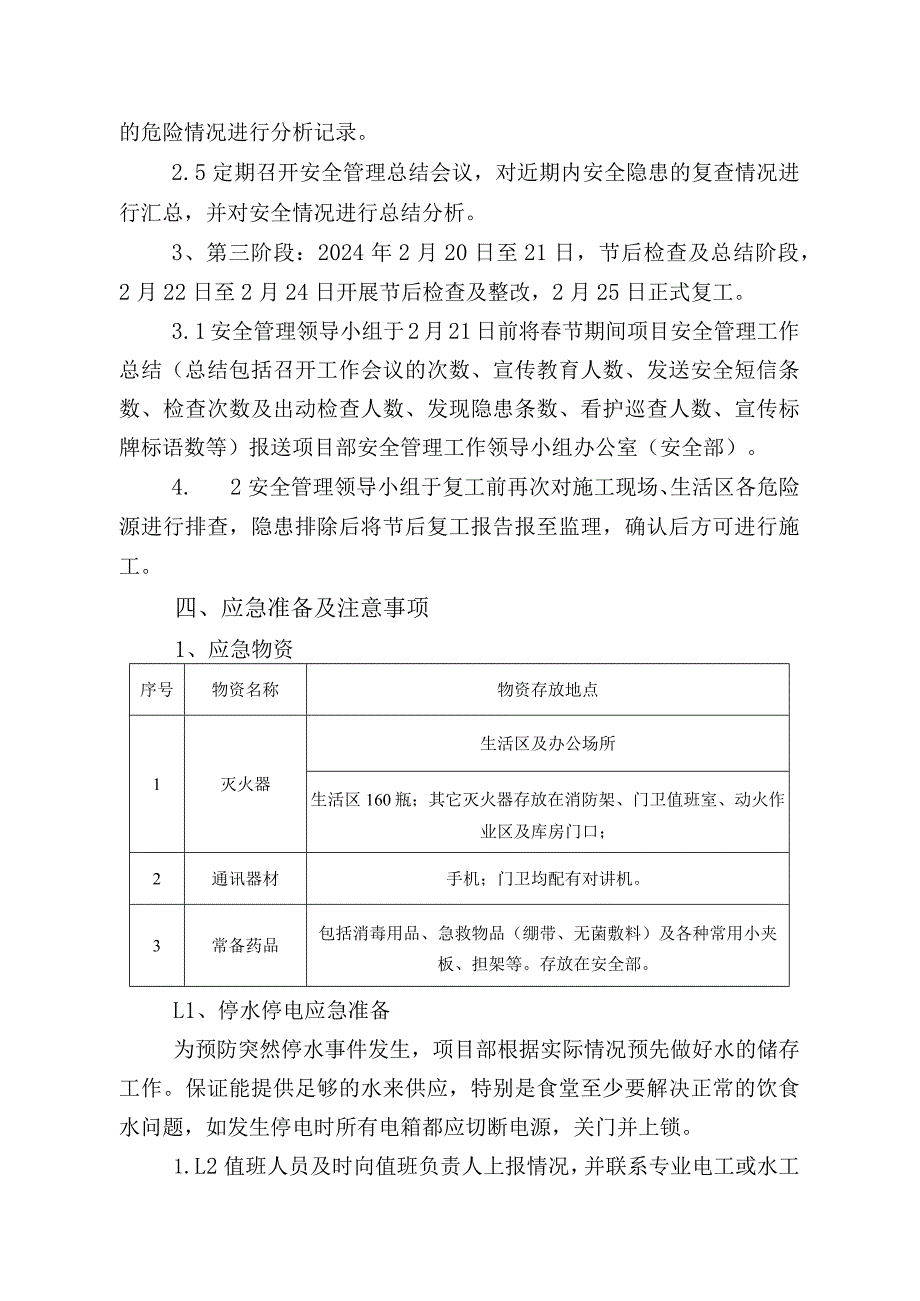 项目部2024年节值班维稳方案.docx_第3页
