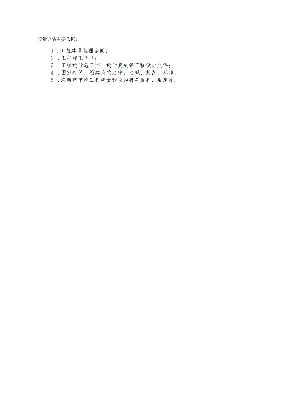 监理工程质量评估报告.docx_第3页