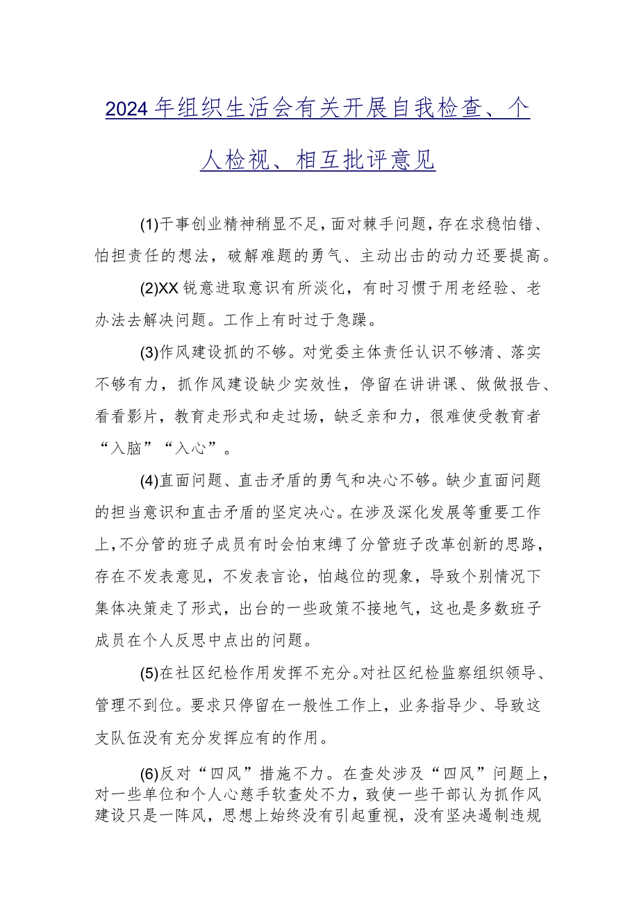 十一篇汇编组织生活会重点围绕“学习贯彻党的创新理论”等(新的四个方面)个人剖析检查材料.docx_第2页