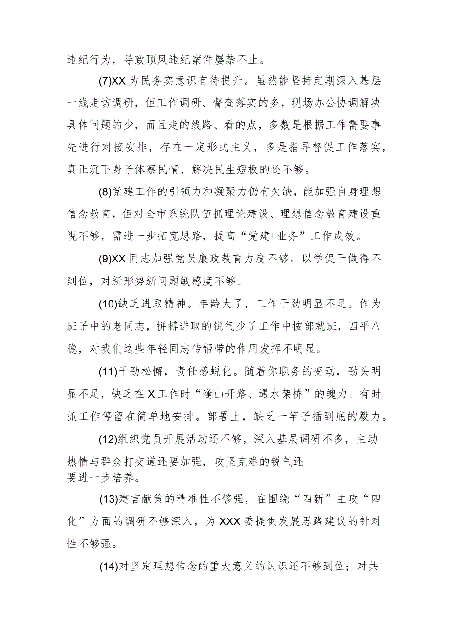 十一篇汇编组织生活会重点围绕“学习贯彻党的创新理论”等(新的四个方面)个人剖析检查材料.docx_第3页