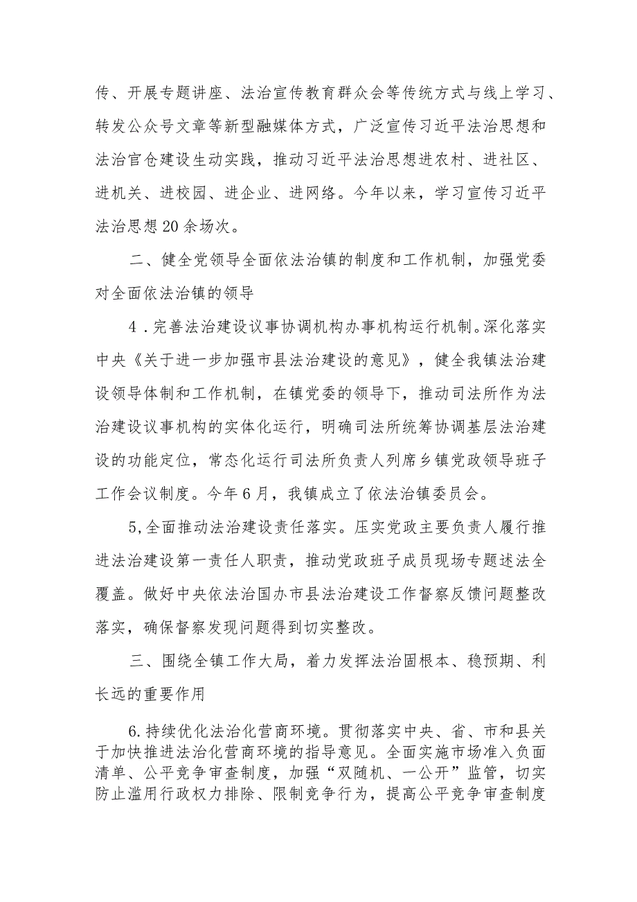 XX镇人民政府2023依法治镇工作总结.docx_第2页