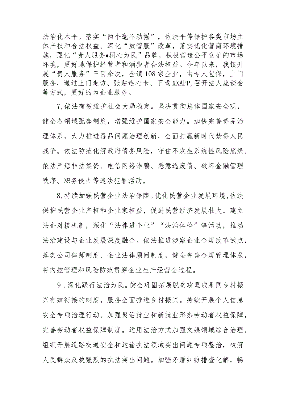 XX镇人民政府2023依法治镇工作总结.docx_第3页