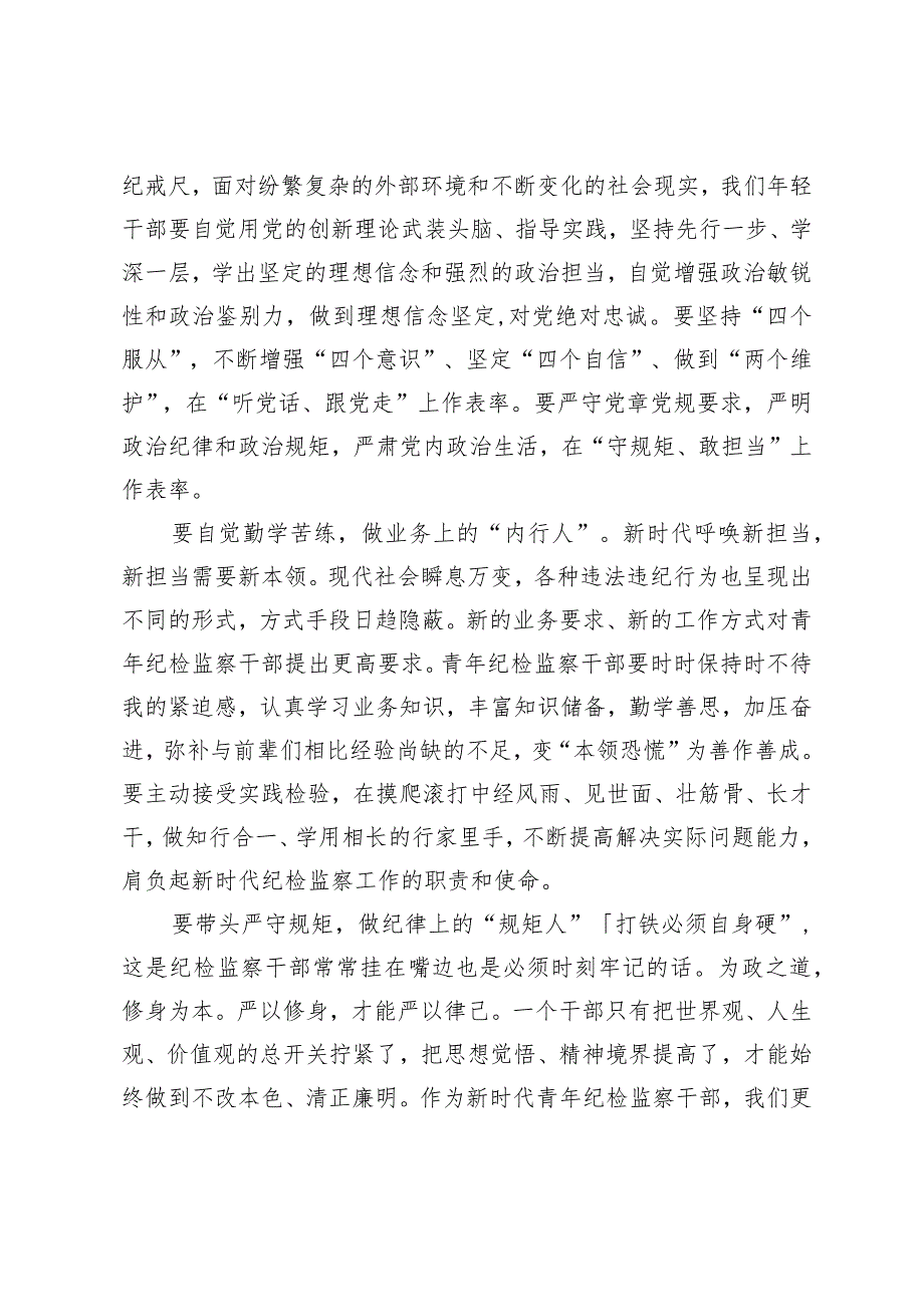 （3篇）基层纪检监察干部读书感悟：学习更思责书香能致远.docx_第2页