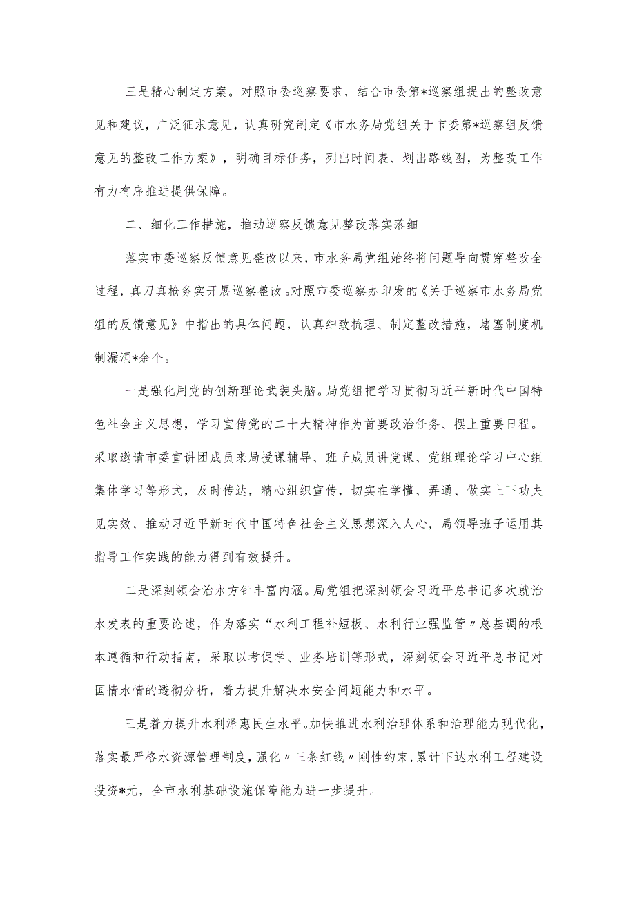 局党组关于落实巡察反馈意见整改情况报告.docx_第2页