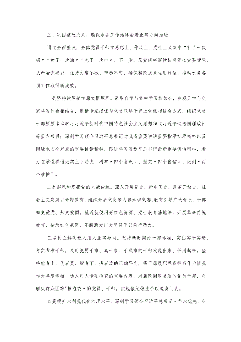局党组关于落实巡察反馈意见整改情况报告.docx_第3页