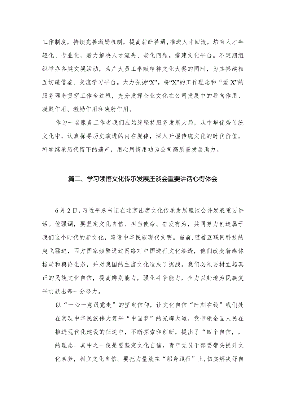专题学习在文化传承发展座谈会上的重要讲话精神心得体会研讨发言材料8篇(最新精选).docx_第3页