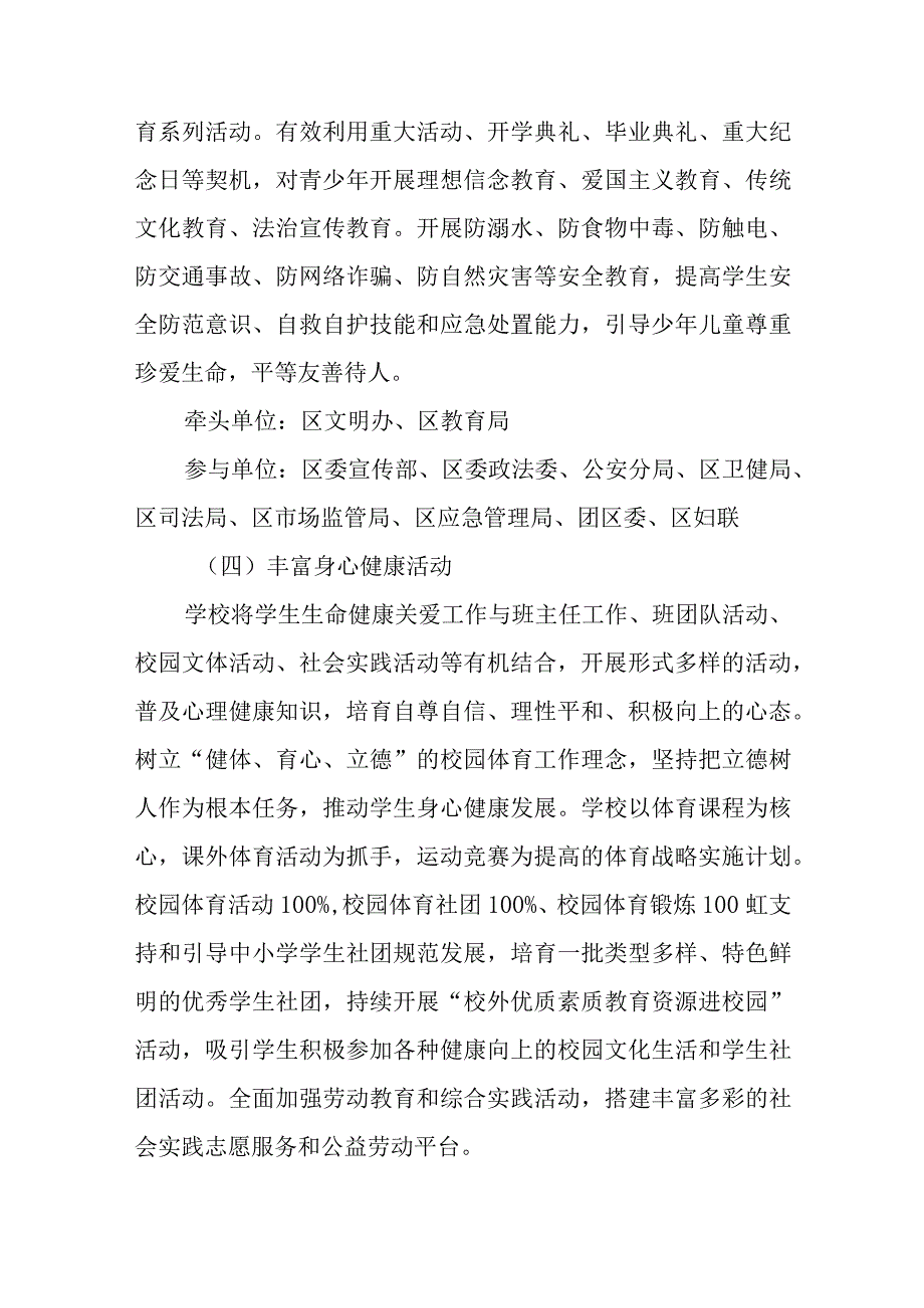 关于新时代关爱青少年生命健康行动方案.docx_第3页