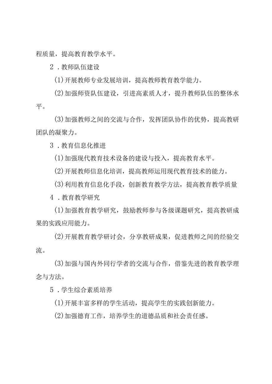 （4篇）20232024第二学期教研工作计划.docx_第2页
