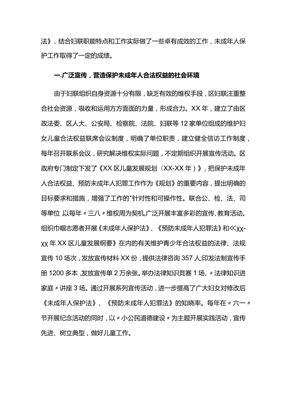 街道预防未成年人违法犯罪的工作总结六篇.docx_第3页