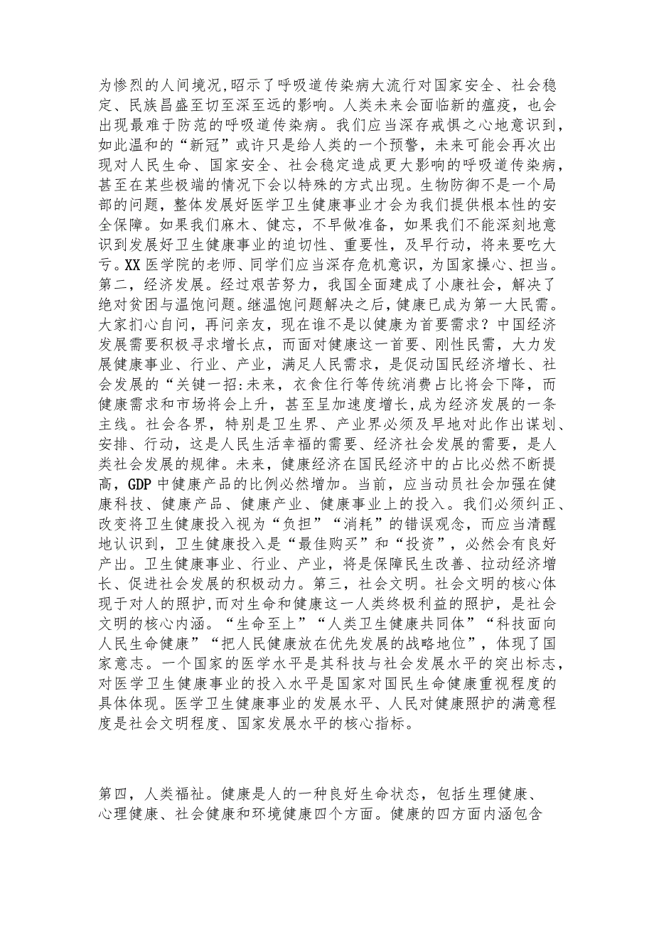 校长在XX医学院2023年开学典礼上的讲话.docx_第2页