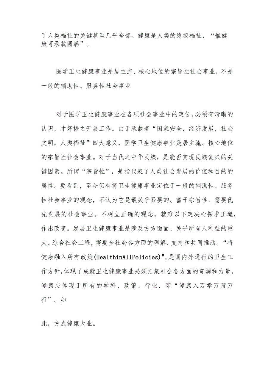 校长在XX医学院2023年开学典礼上的讲话.docx_第3页
