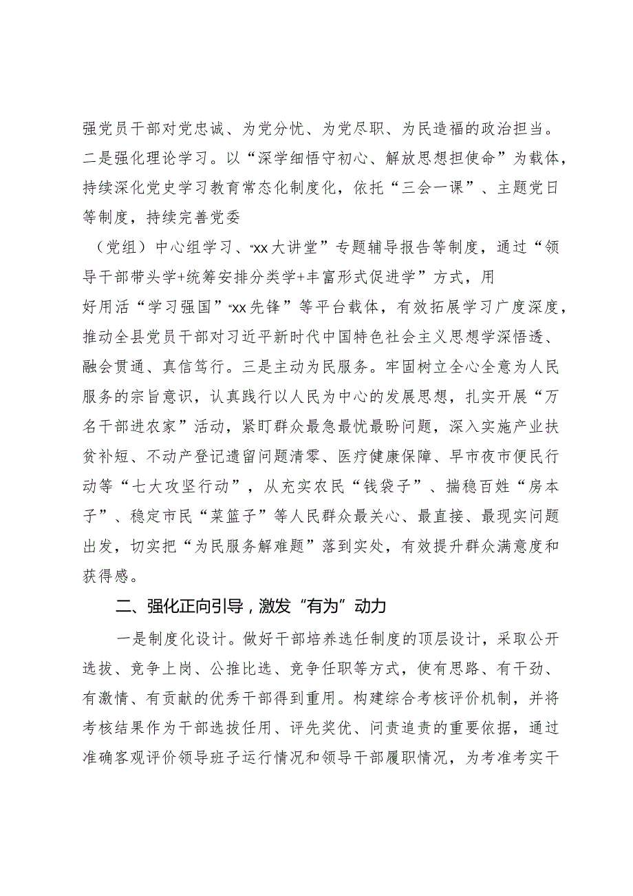 某县提高基层干部治理能力经验交流材料(1).docx_第2页