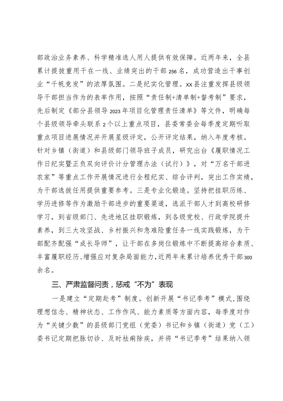 某县提高基层干部治理能力经验交流材料(1).docx_第3页