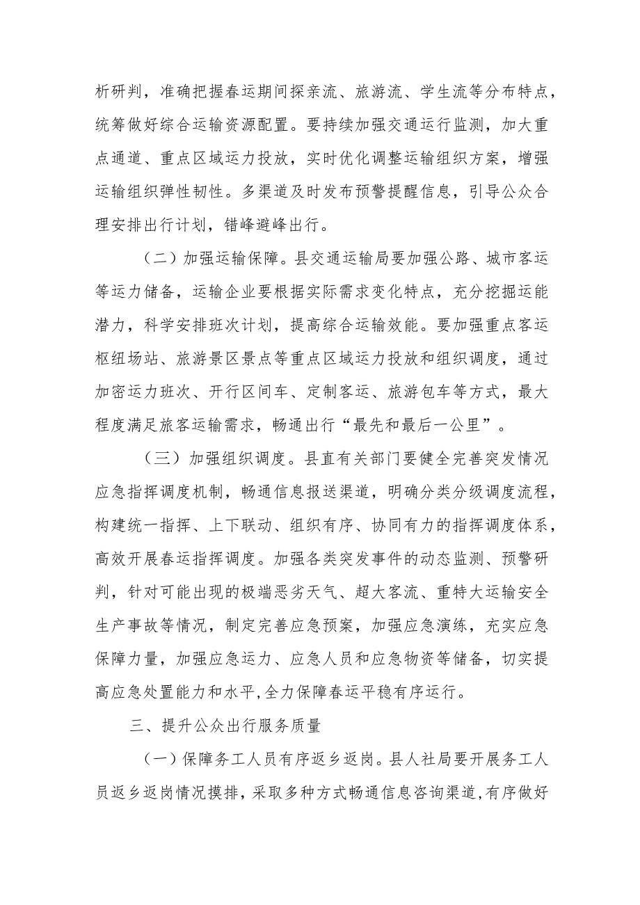 XX县2024年综合运输运服务保障和安全生产管理工作方案.docx_第2页