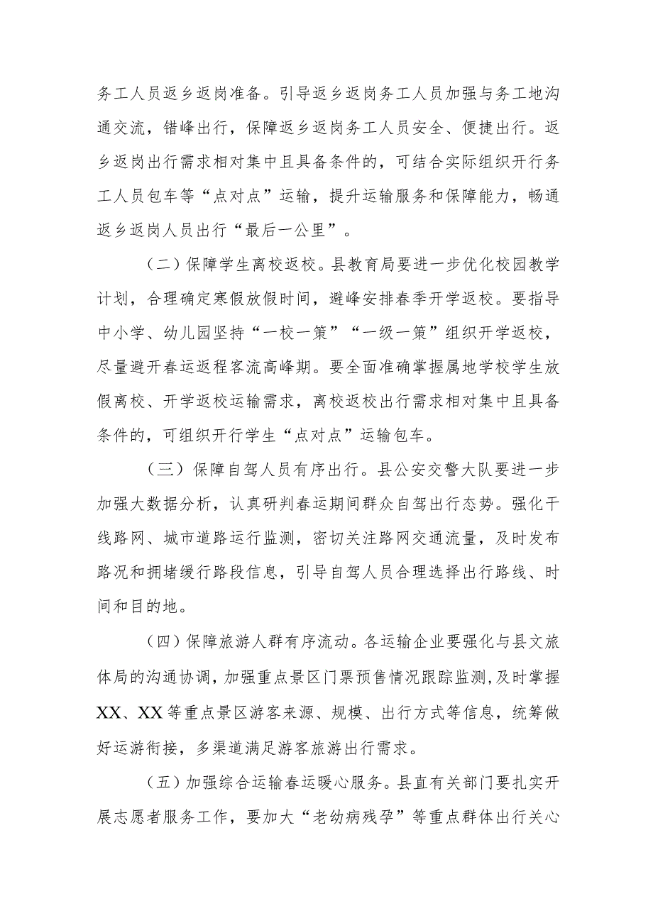 XX县2024年综合运输运服务保障和安全生产管理工作方案.docx_第3页