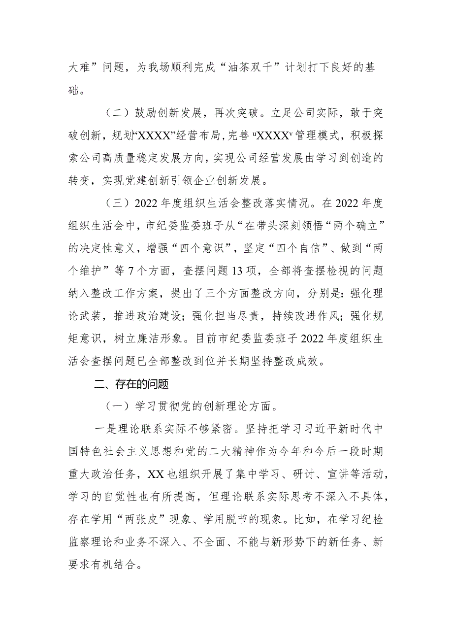 对照学习贯彻党的创新理论、党性修养提高、联系服务群众、发挥先锋模范作用等（新4个对照方面）突出问题专题组织生活会自我检查发言材料10篇（.docx_第3页