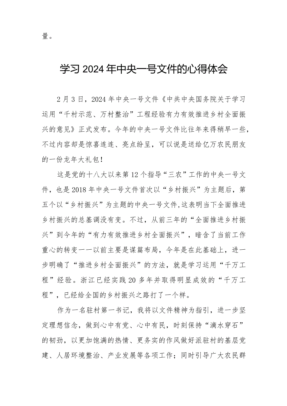 驻村干部学习《中共中央 国务院关于学习运用“千村示范、万村整治”工程经验有力有效推进乡村全面振兴的意见》心得体会十四篇.docx_第2页