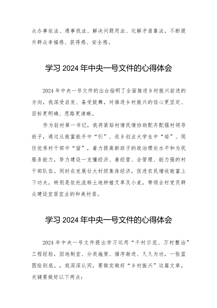 驻村干部学习《中共中央 国务院关于学习运用“千村示范、万村整治”工程经验有力有效推进乡村全面振兴的意见》心得体会十四篇.docx_第3页