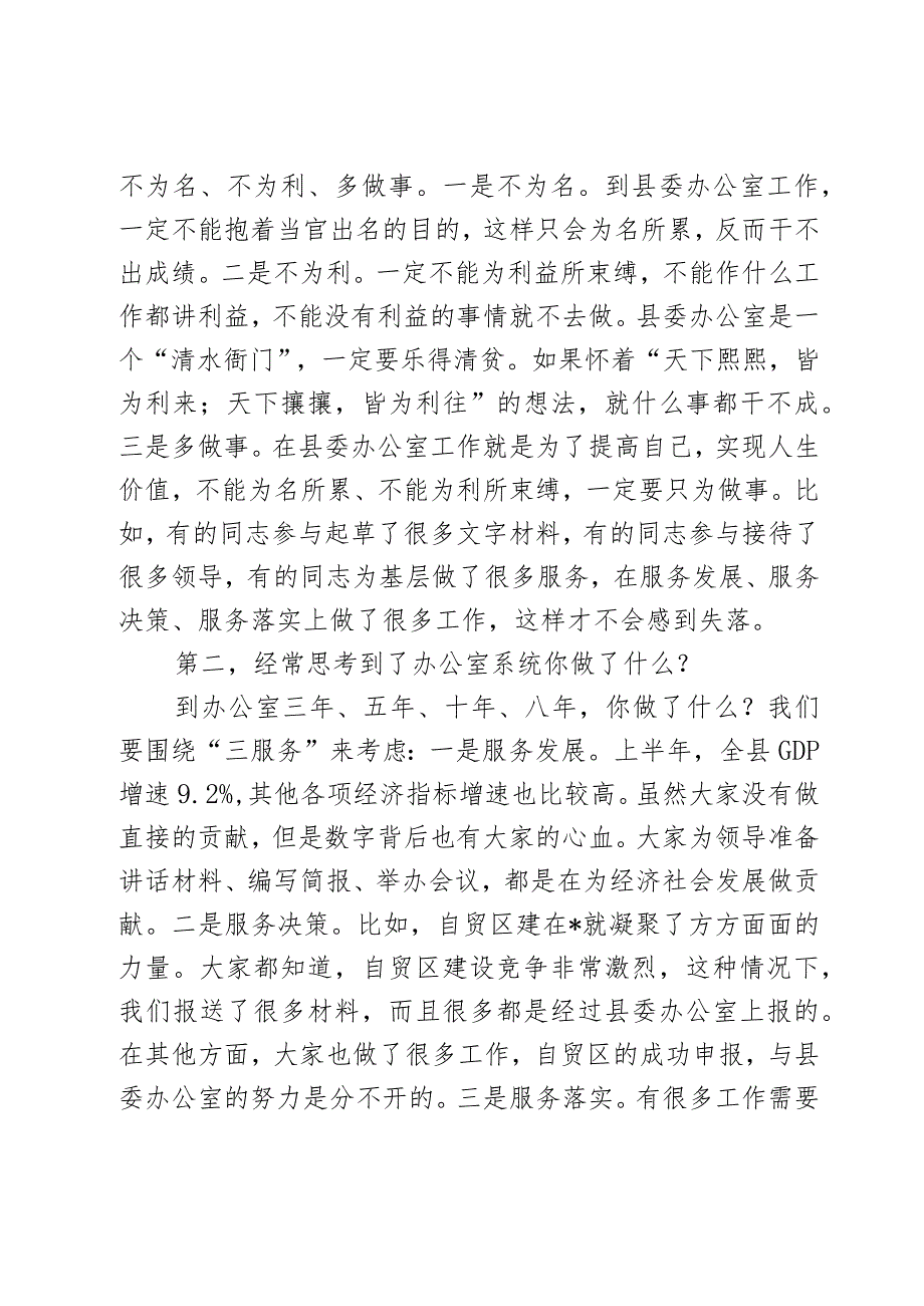 县区委常委、委办主任专题党课：办公室系统干部要有良好的精神状态2篇.docx_第2页