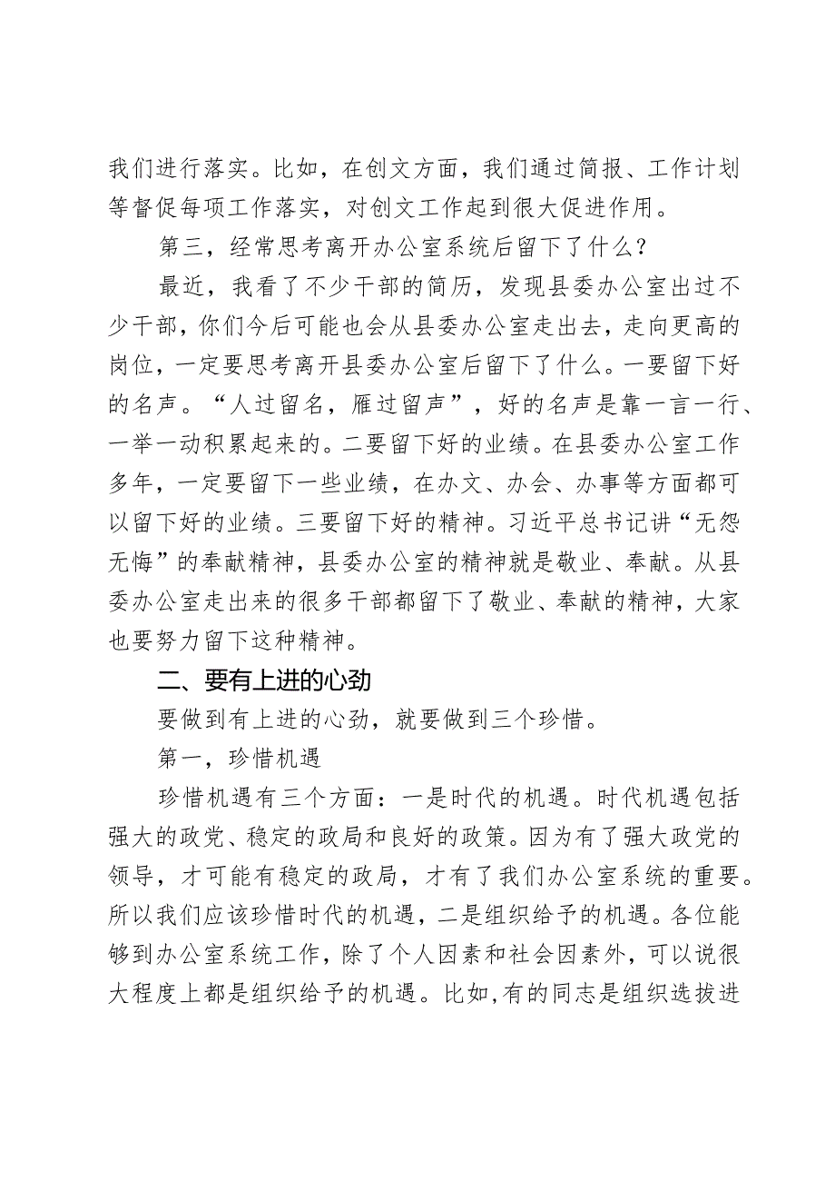 县区委常委、委办主任专题党课：办公室系统干部要有良好的精神状态2篇.docx_第3页
