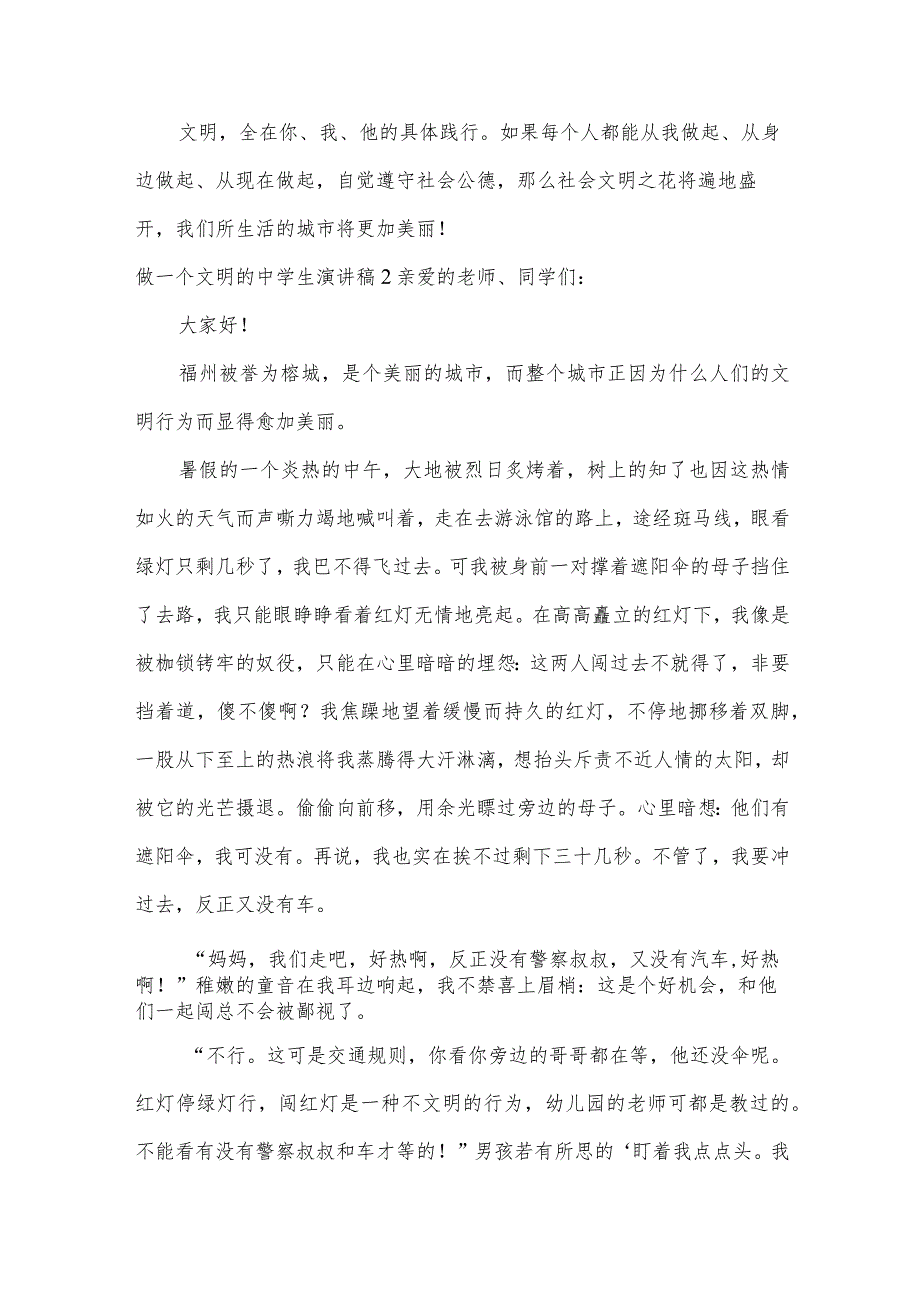 做一个文明的中学生演讲稿.docx_第2页
