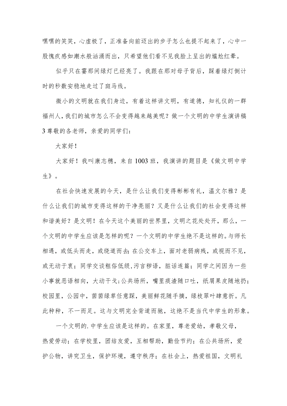 做一个文明的中学生演讲稿.docx_第3页