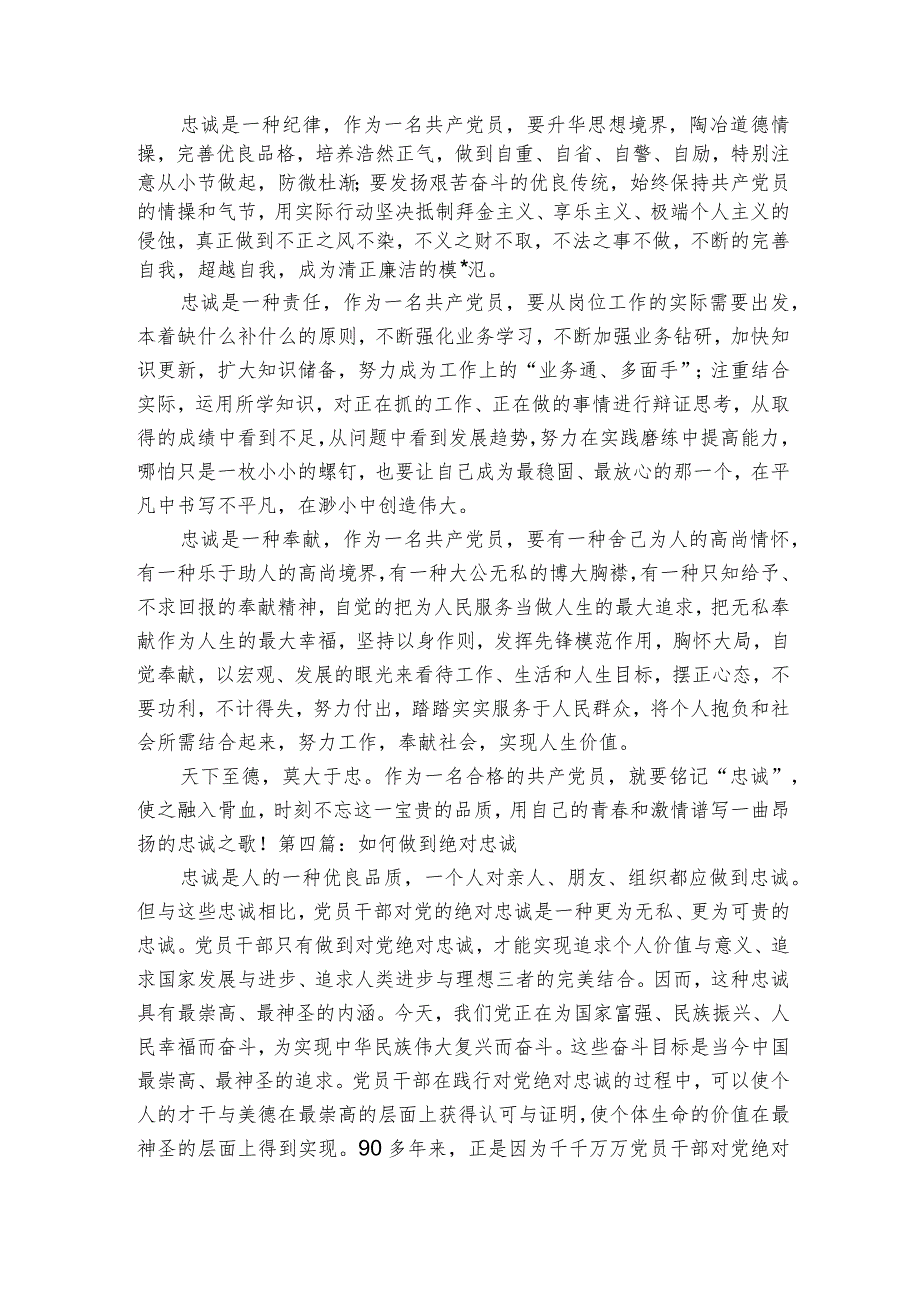 如何做到绝对忠诚【四篇】.docx_第3页