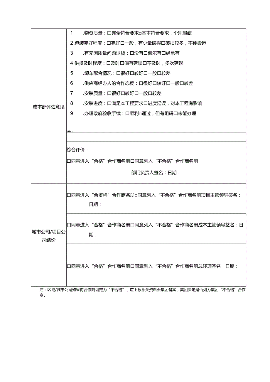 HZS06供应商履约情况评价表.docx_第2页